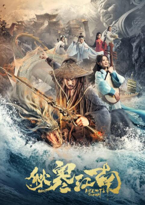 《将夜》海报